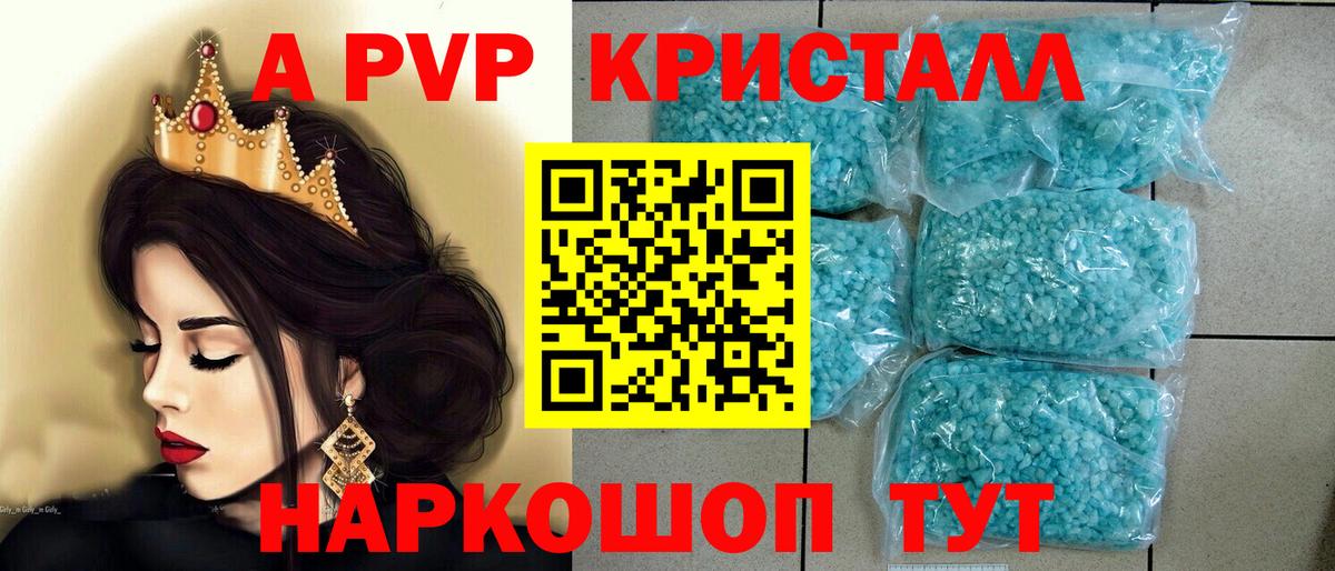 A-PVP Соль  Вход с VPN  Мариинск 