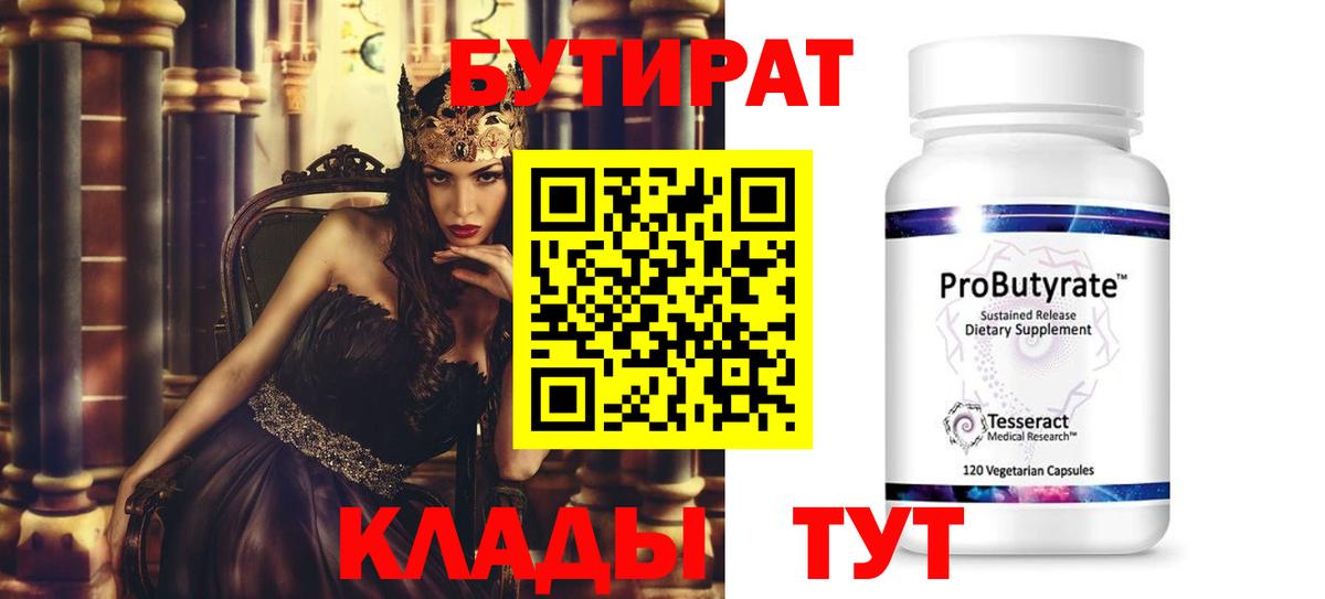 БУТИРАТ BDO 33% Мариинск