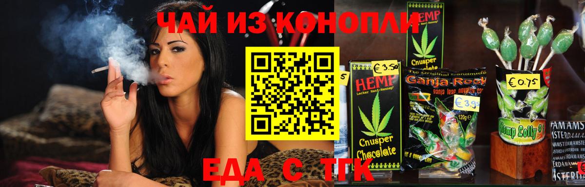 Еда ТГК марихуана  Вход с VPN  Мариинск 