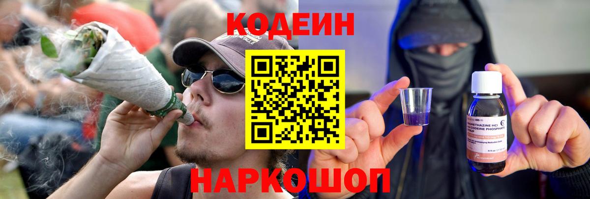 Кодеиновый сироп Lean напиток Lean (лин)  Вход с VPN  Мариинск 