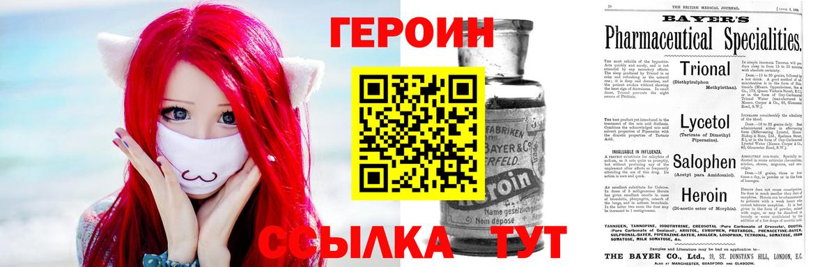 Мариинск  ГЕРОИН Heroin  Вход с VPN 