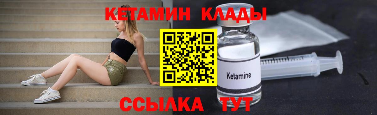 Кетамин ketamine Мариинск