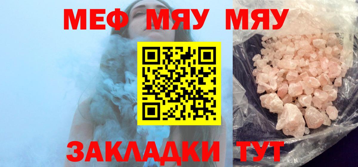 МЯУ-МЯУ  как найти наркотики  Вход с VPN  Мефедрон кристаллы  Мефедрон  Мариинск  МЯУ-МЯУ VHQ 