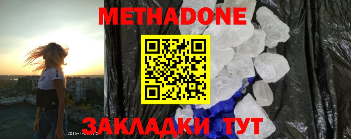 МЕТАДОН кристалл Мариинск